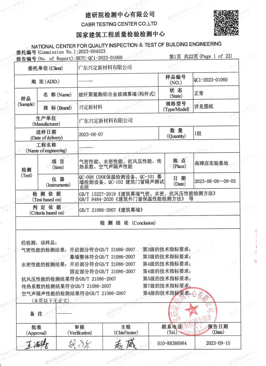 检测报告