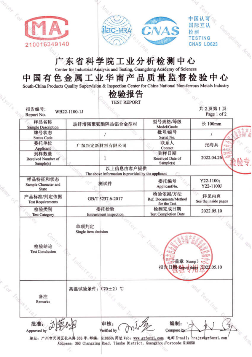 检测报告
