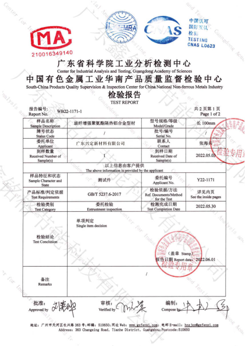 检测报告