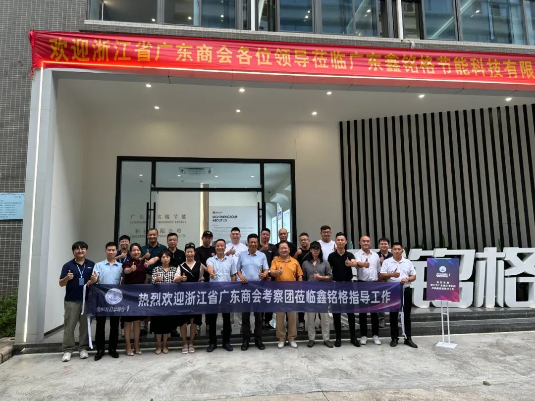 粤汇天下 聚力发展丨浙江省广东商会莅临鑫铭格考察调研