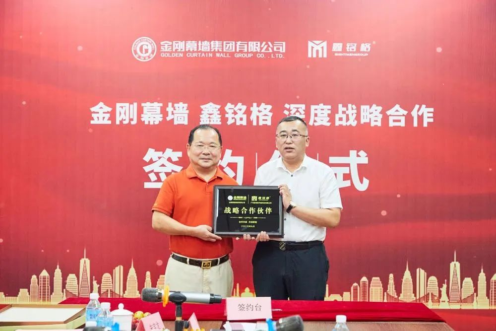 携手共赢|金刚幕墙集团有限公司与广东鑫铭格节能科技有限公司签署战略合作协议