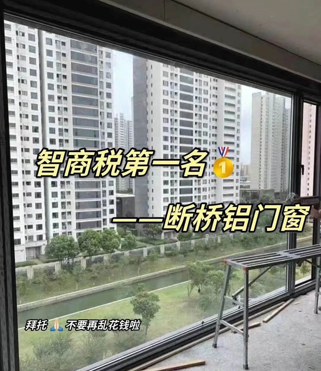 如何花最少的钱买到最经济实惠的断桥铝门窗？