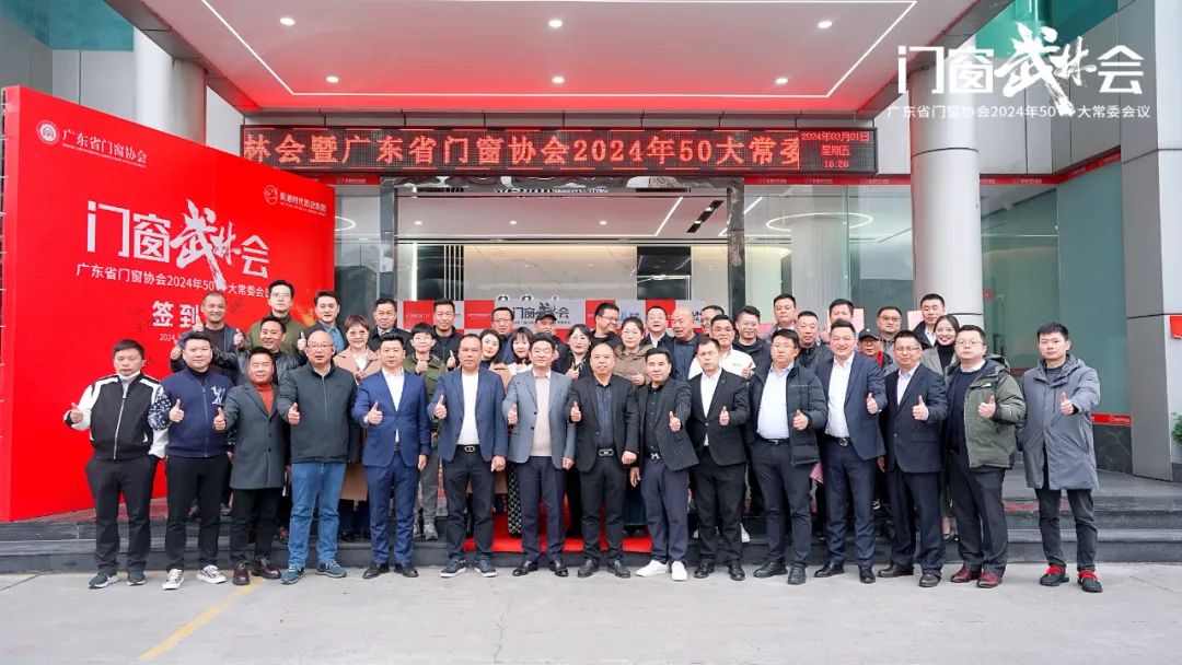 与优秀者同行，我司加入广东省门窗协会常委单位
