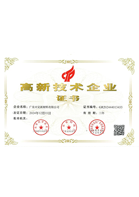 高新技术企业